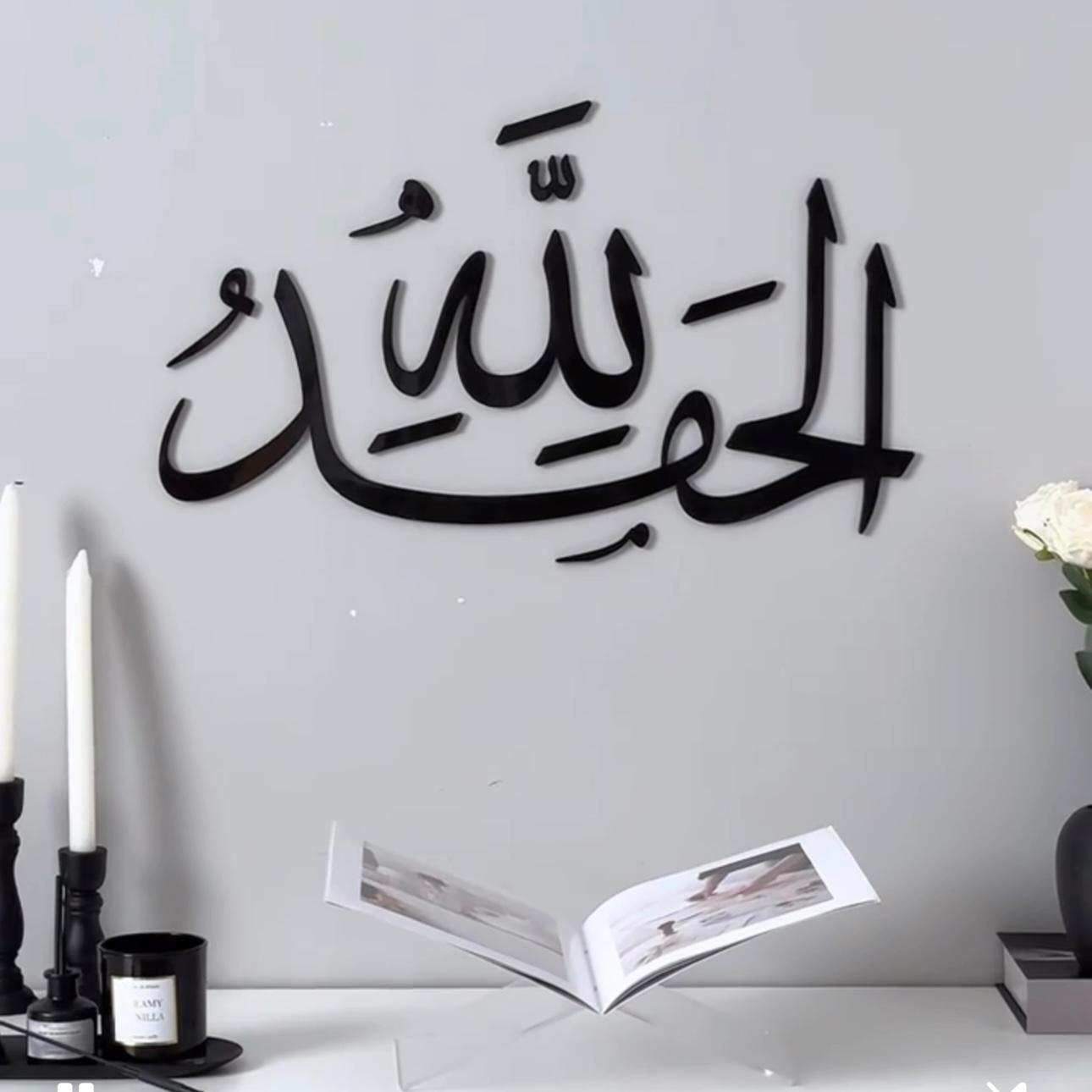 Alhamdullillah Large Size Wall Art Islamic Wall decor